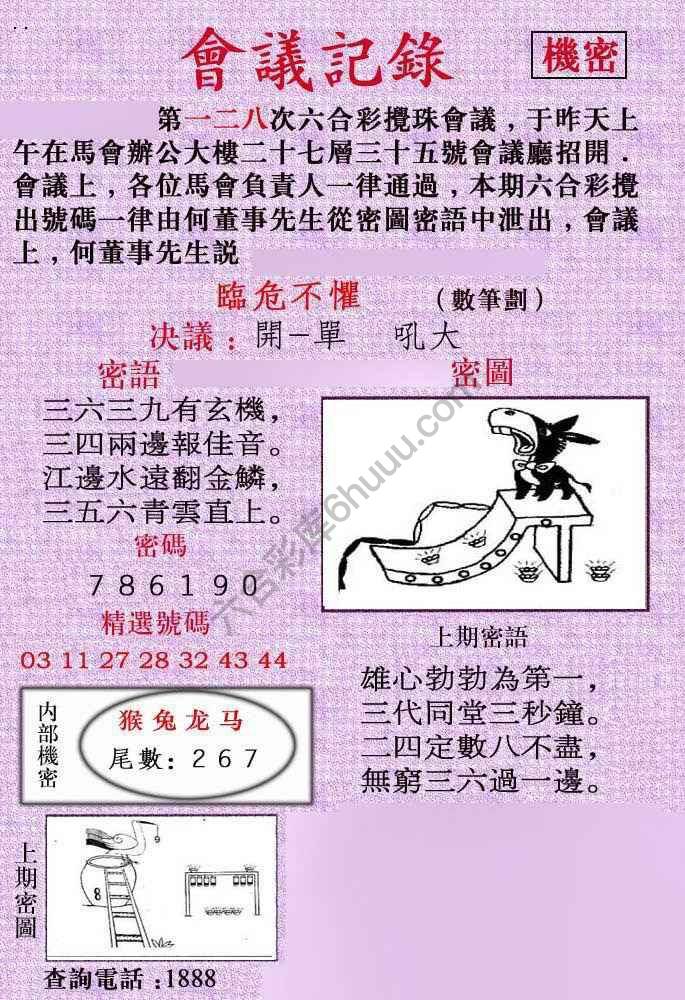 会议记录