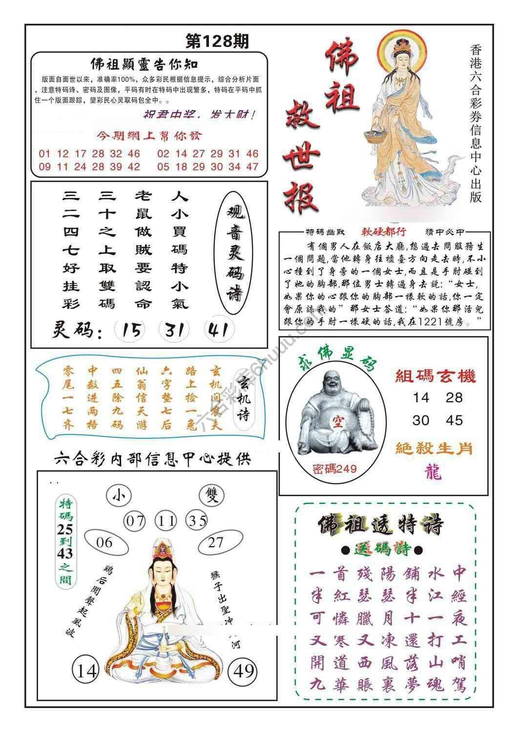 佛祖救世
