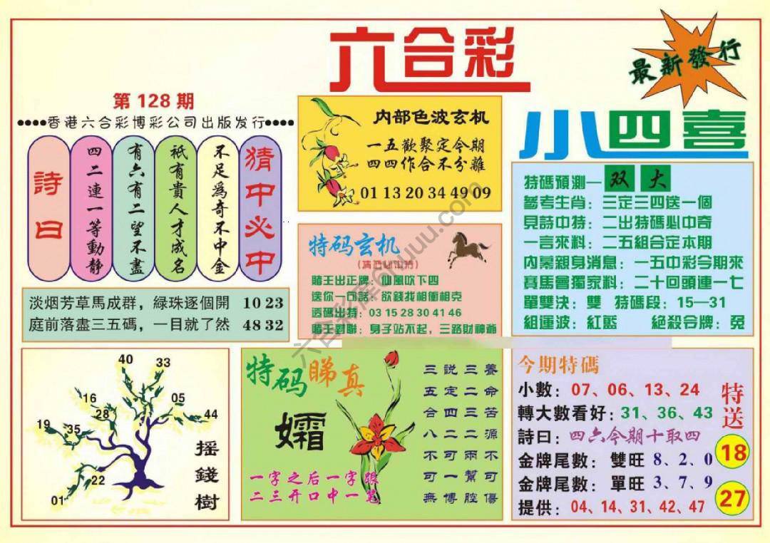香港小四喜
