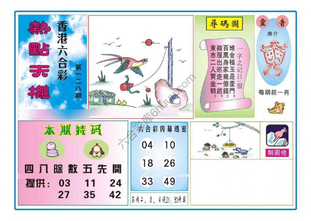 热点天机