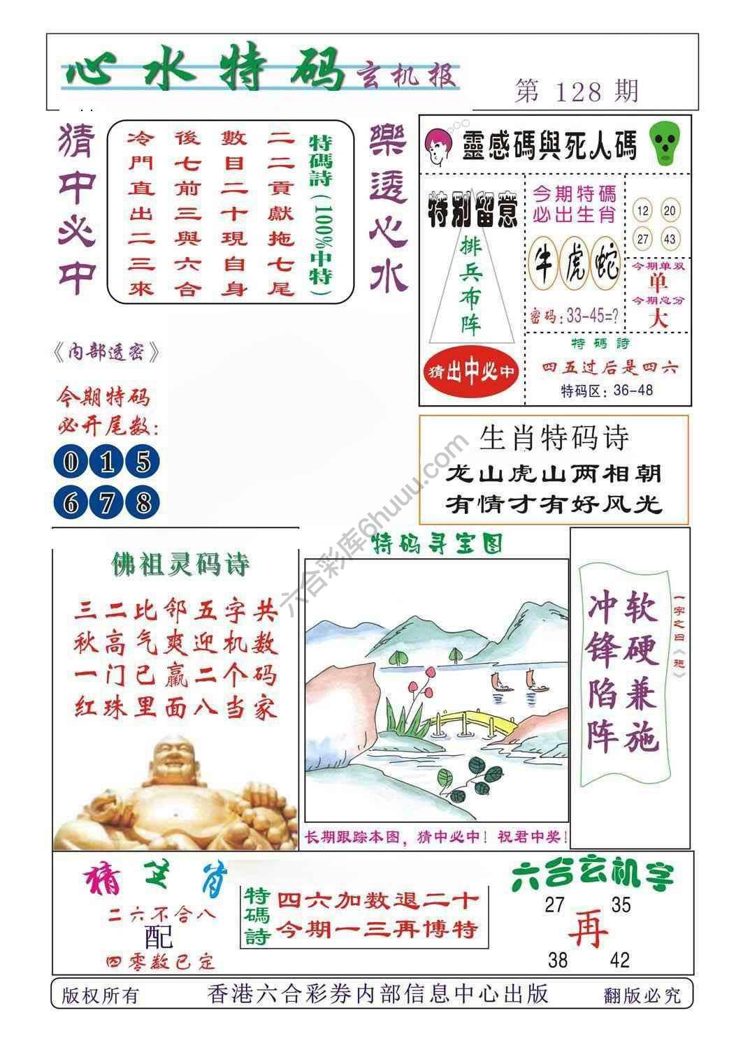 心水特码