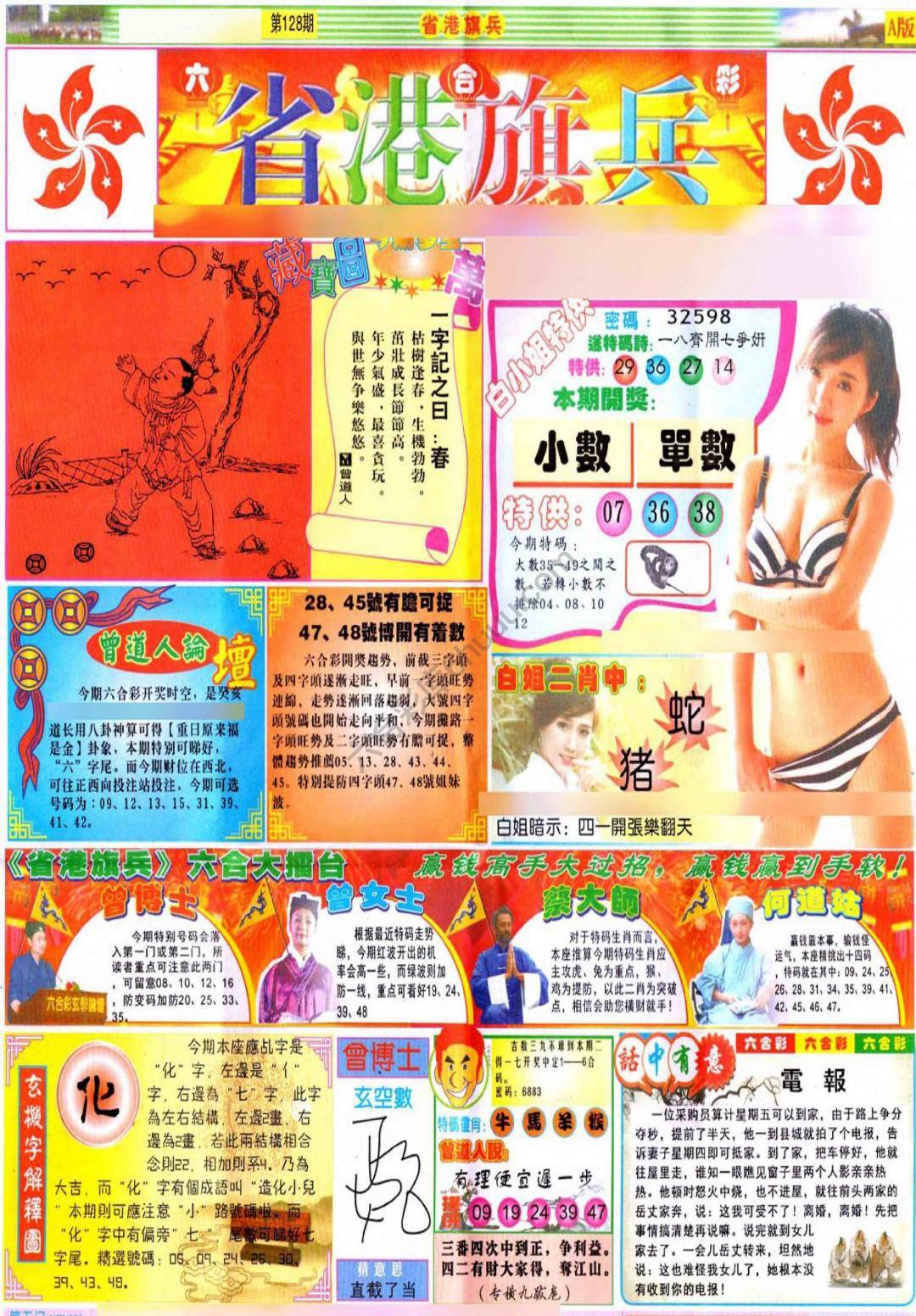 省港旗兵
