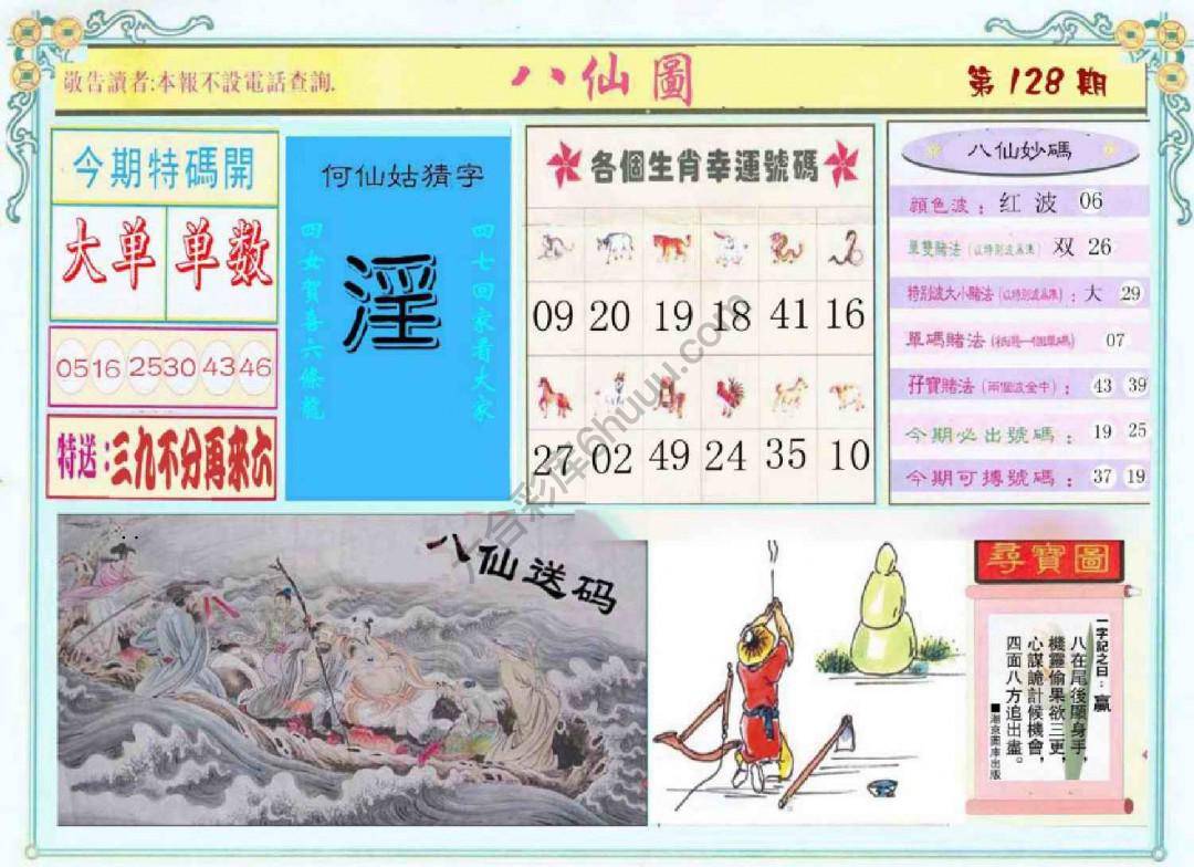 八仙图