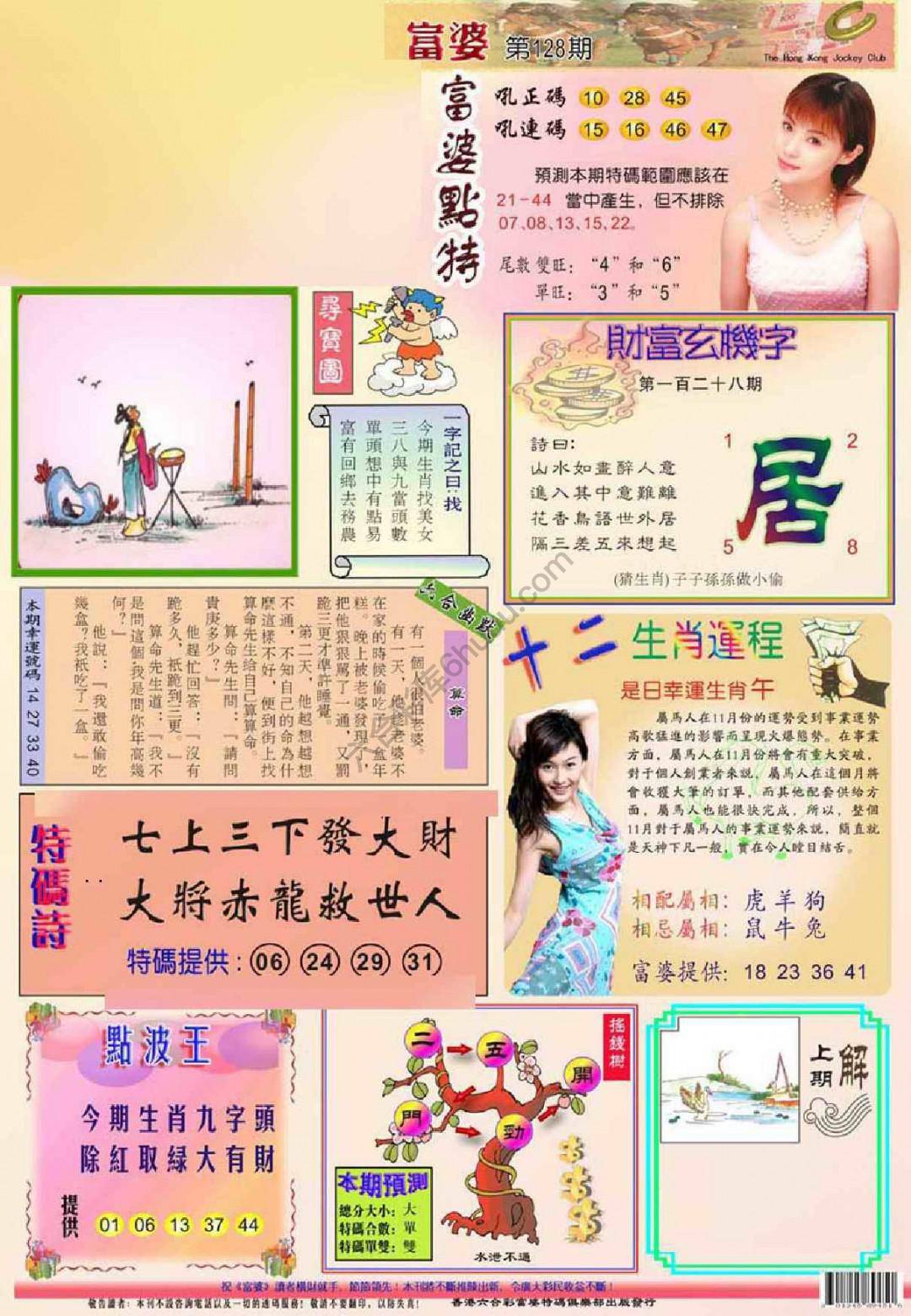 富婆翡翠秘籍图