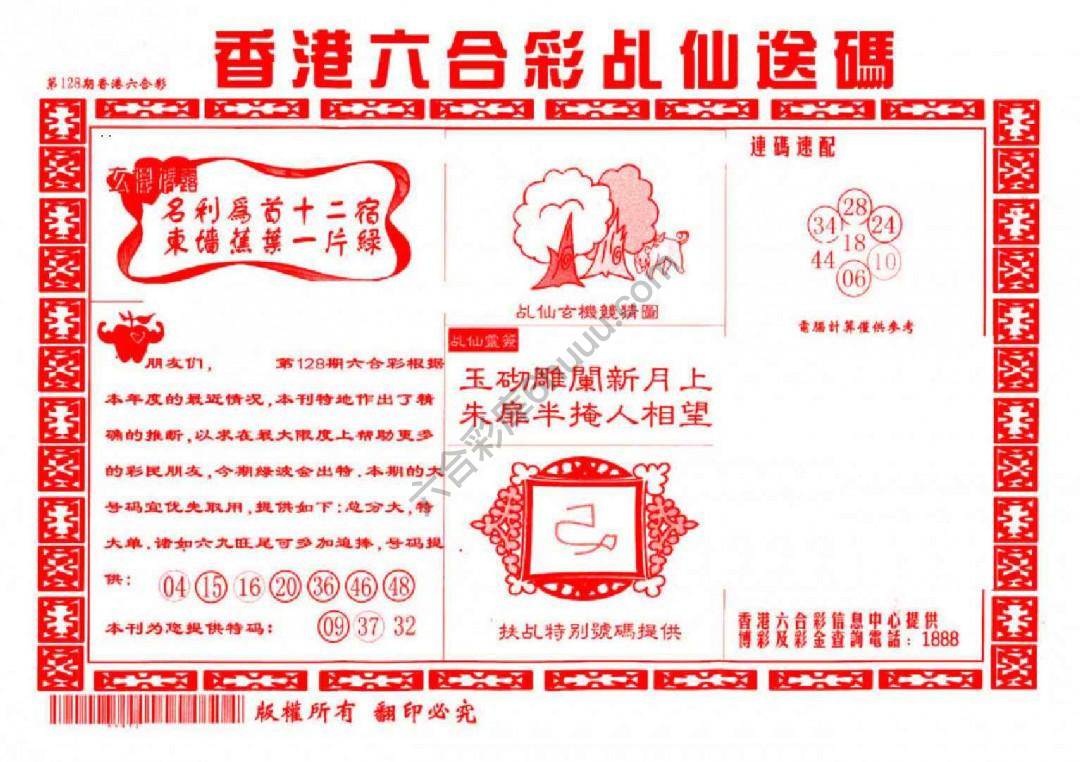 乩仙送码