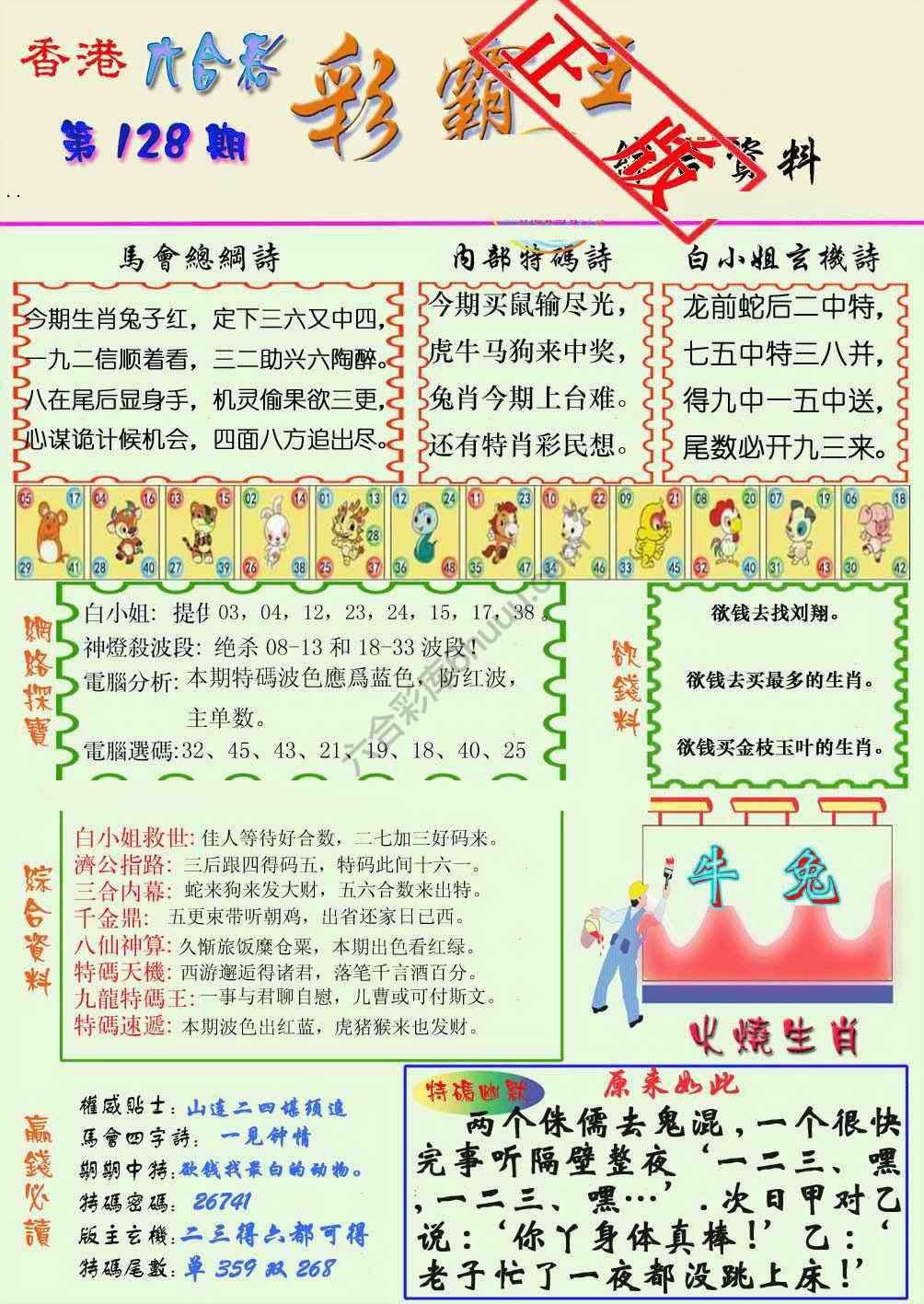 彩霸王