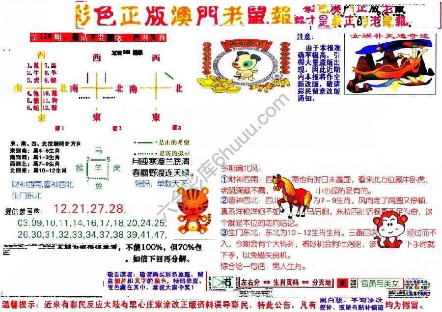澳门老鼠报