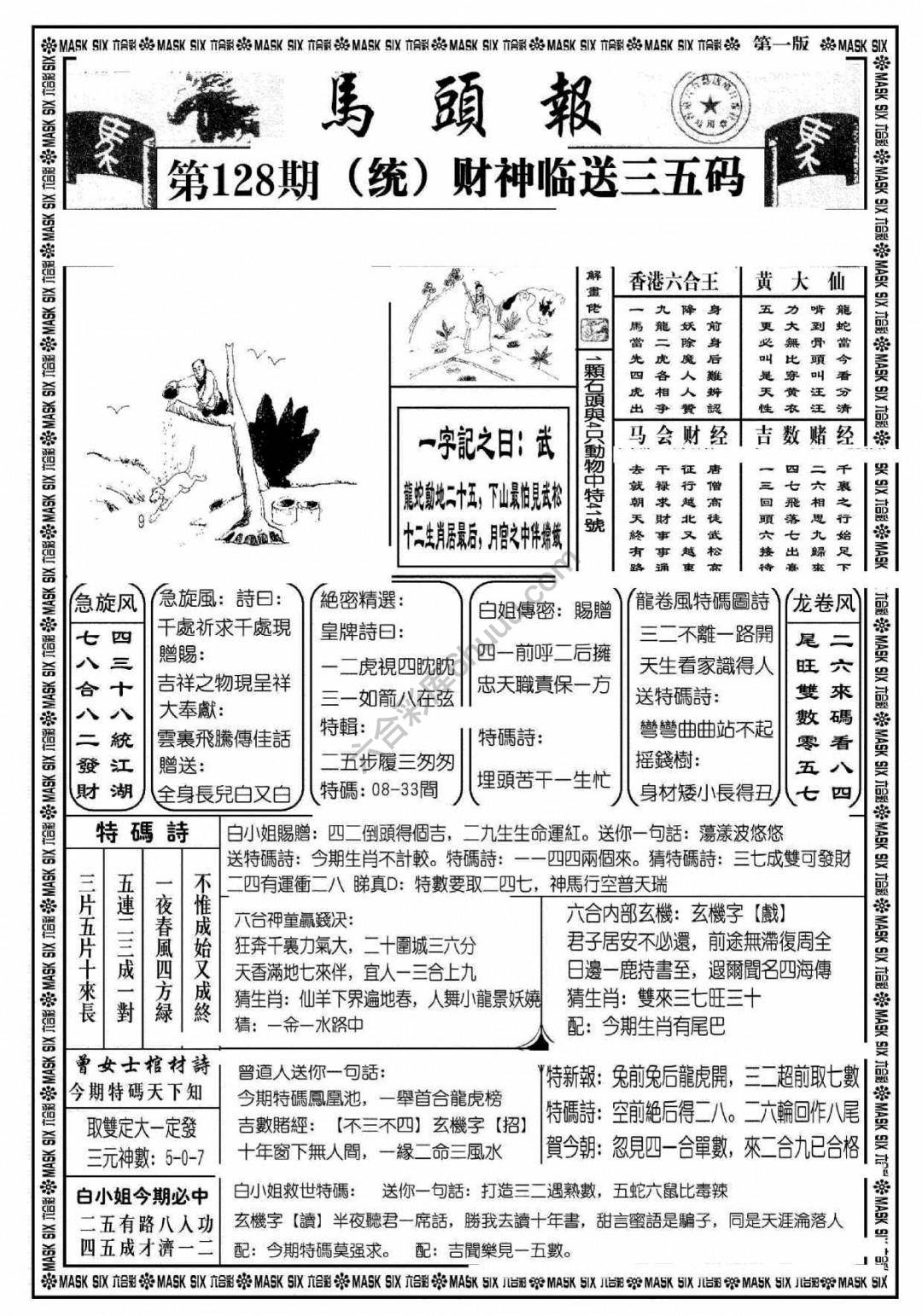 马头报