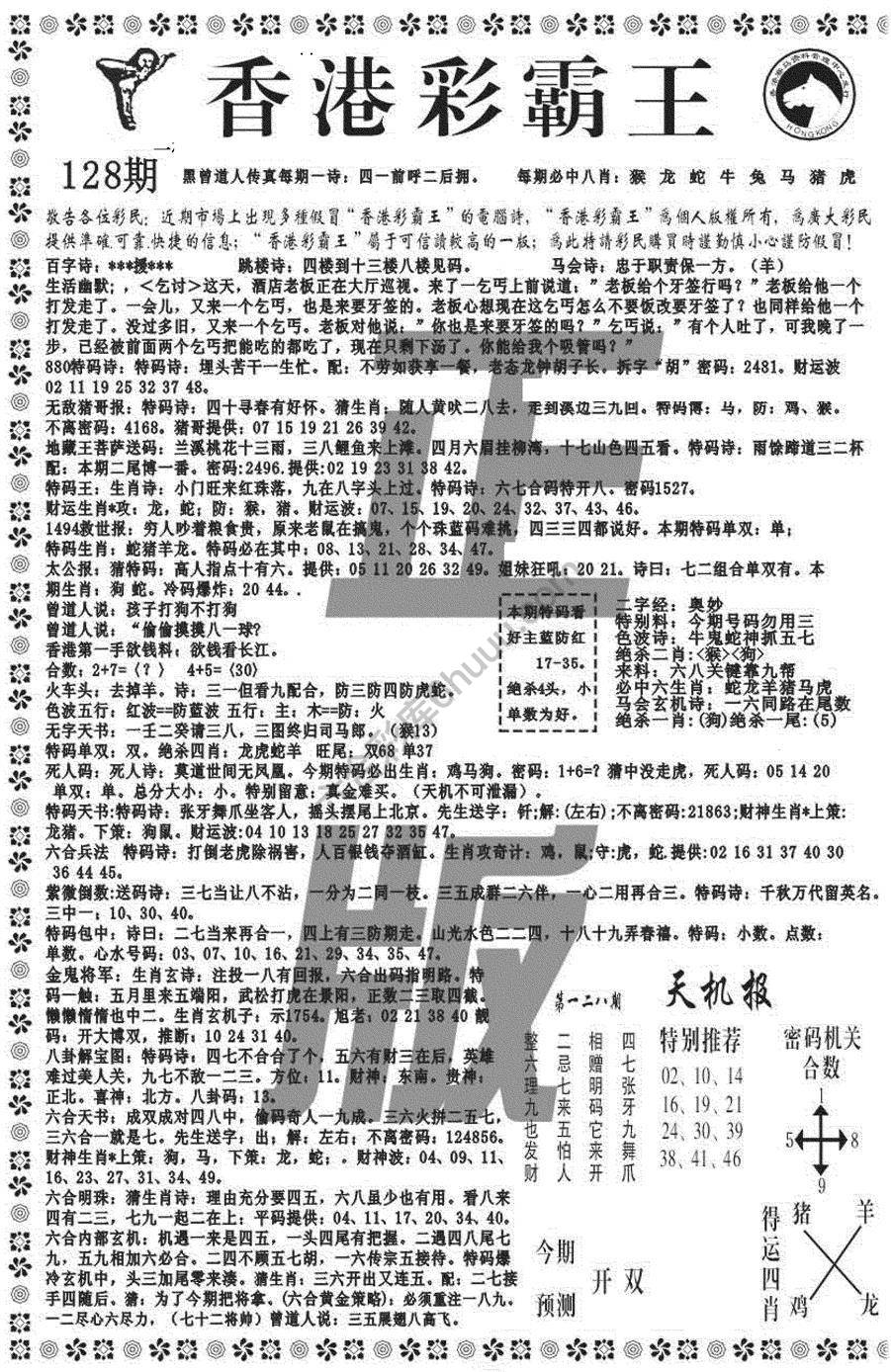 新香港彩霸王