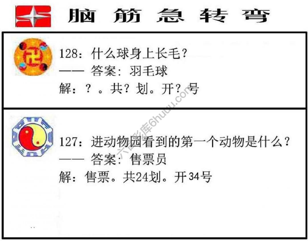 脑筋急转弯