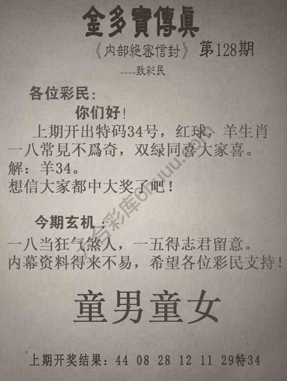 金多宝传真