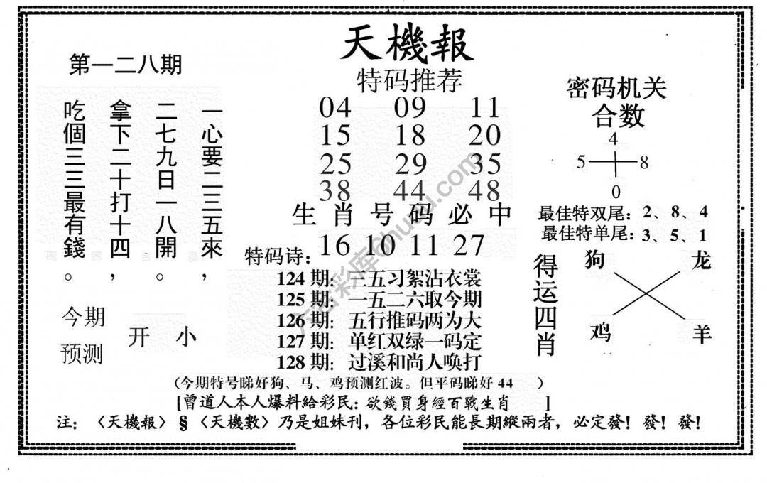 天机报