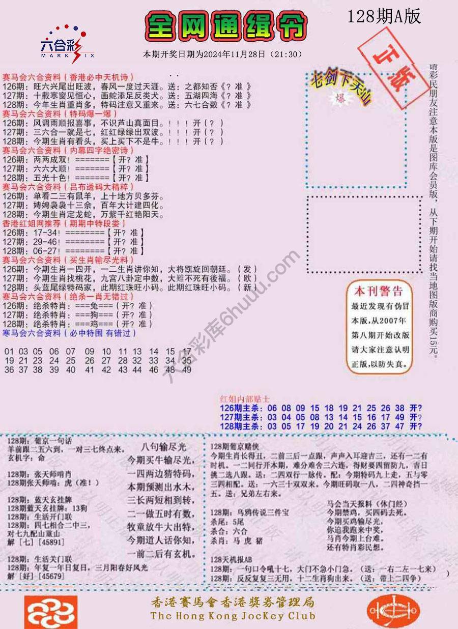 全网通缉令