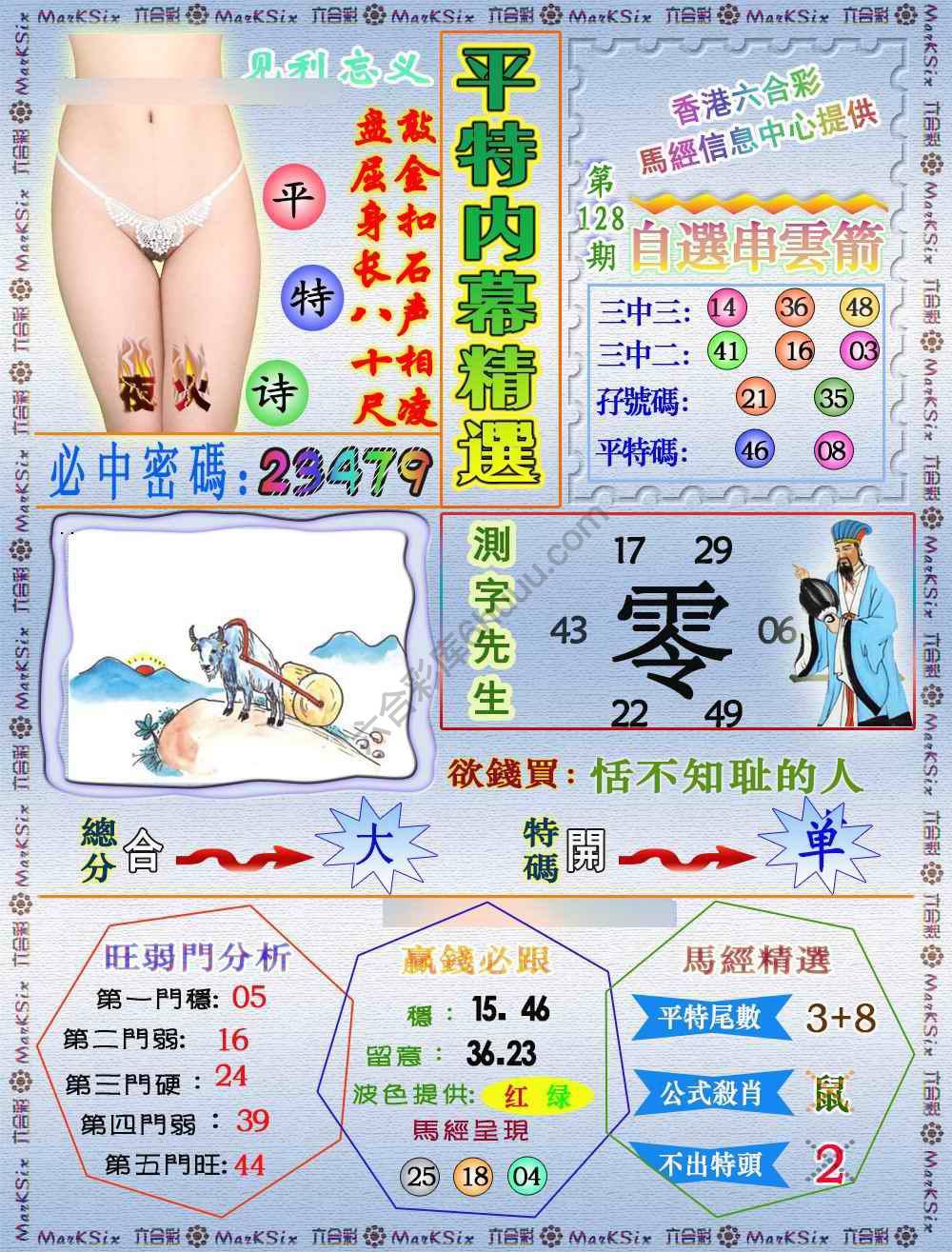 平特内幕精选