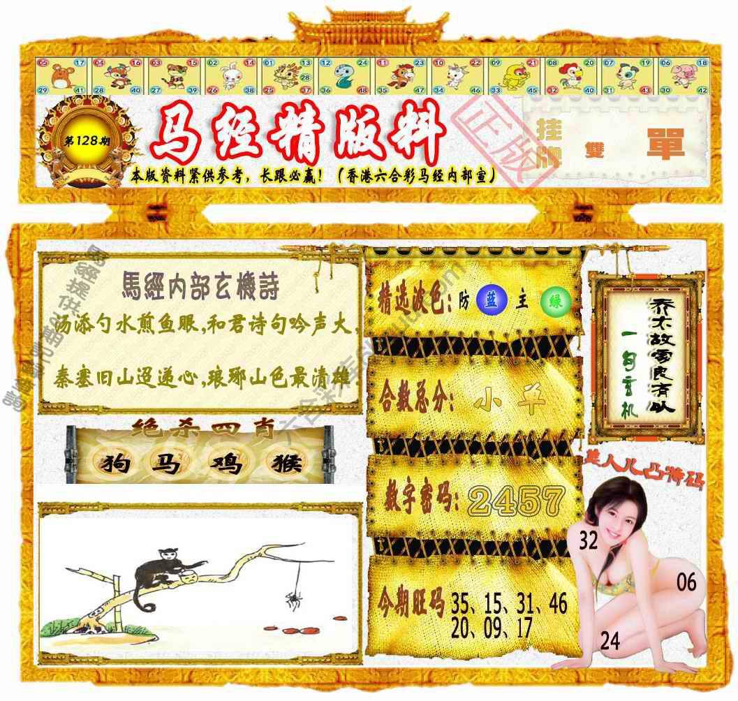 马经精版料