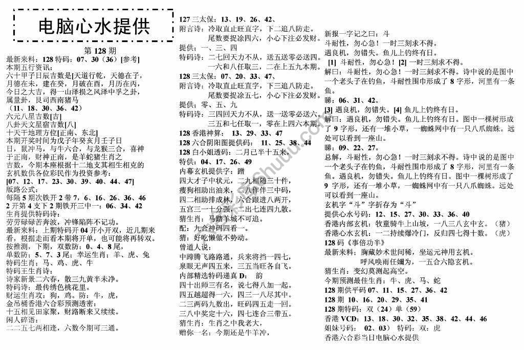 电脑心水提供