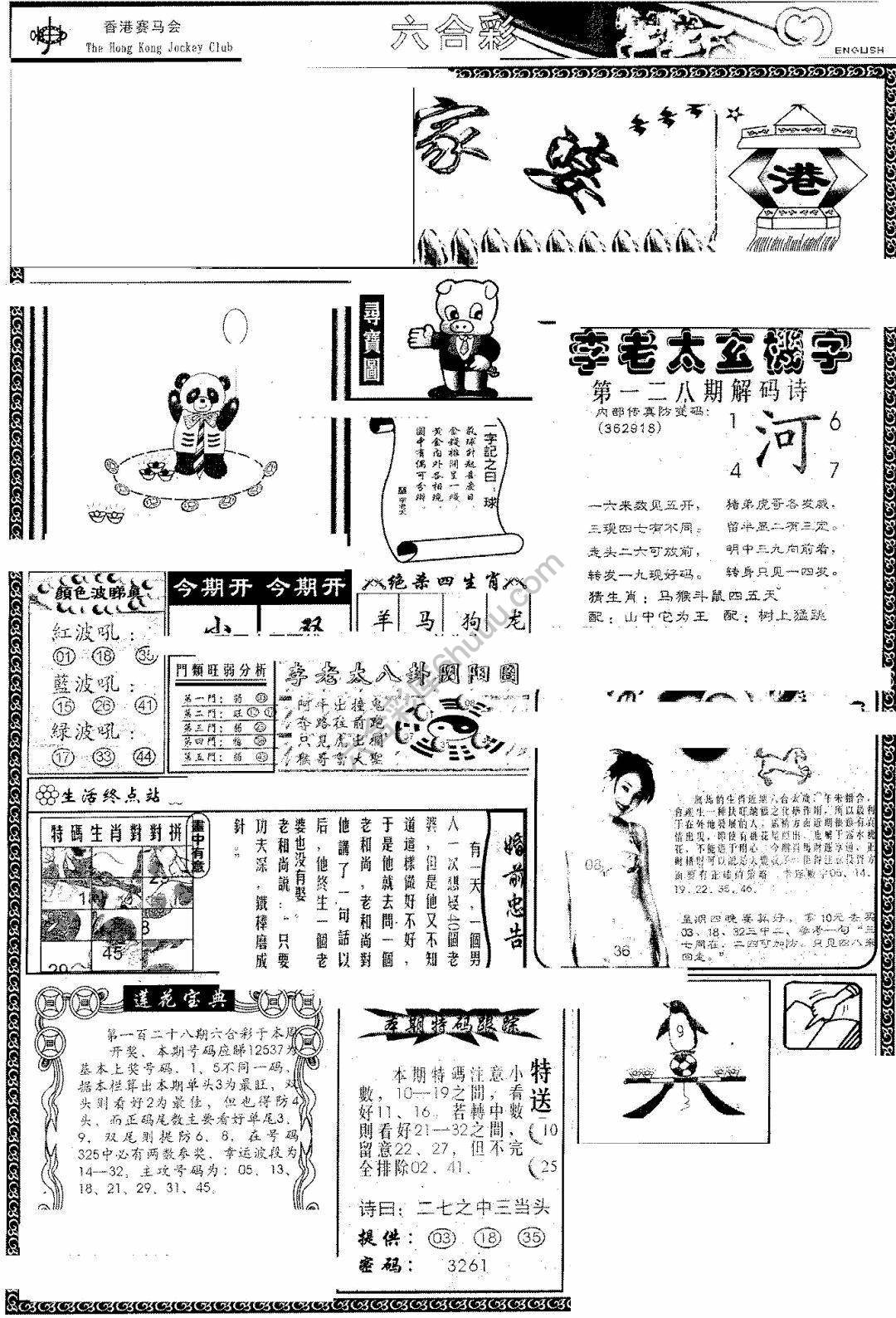 另版管家婆（早图）