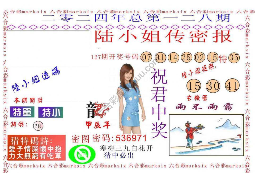 陆小姐传密
