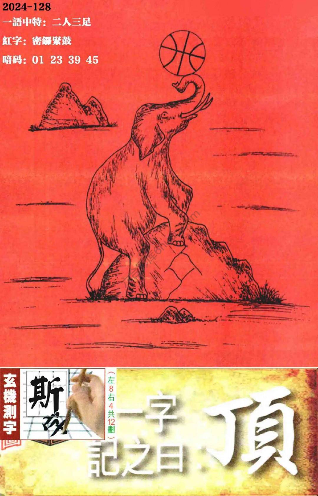 高清跑狗图