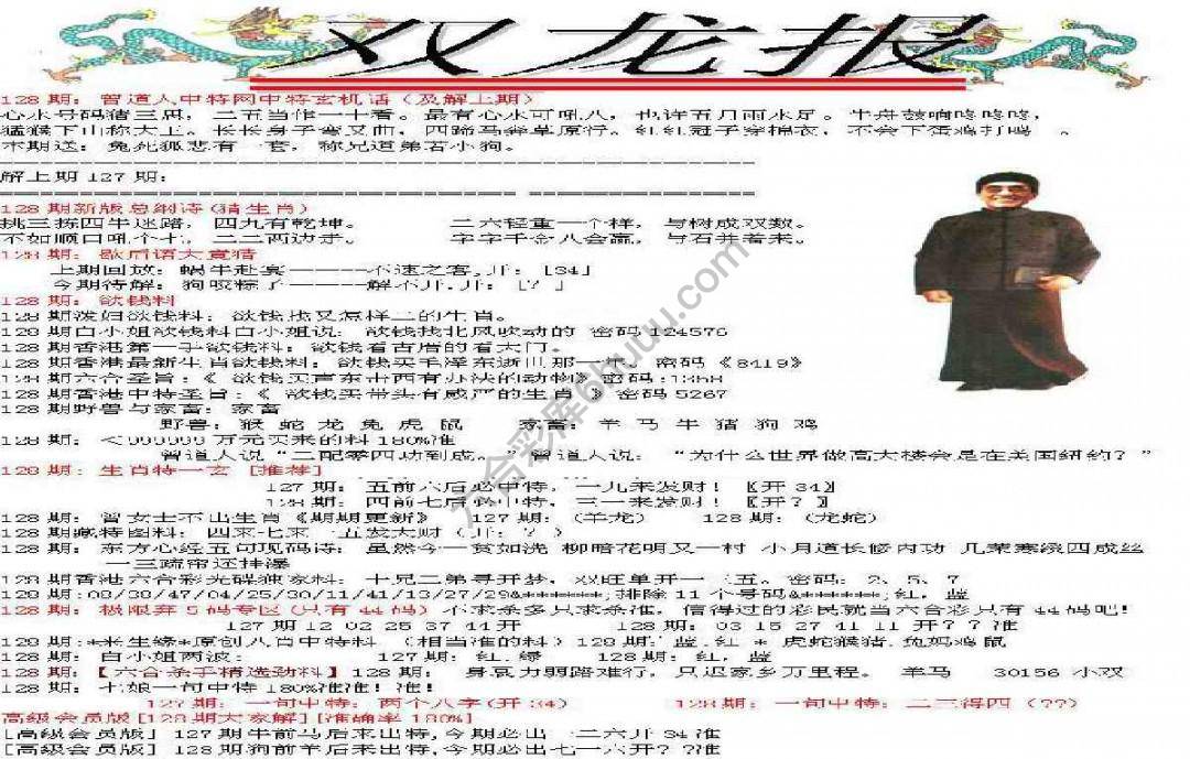 双龙报