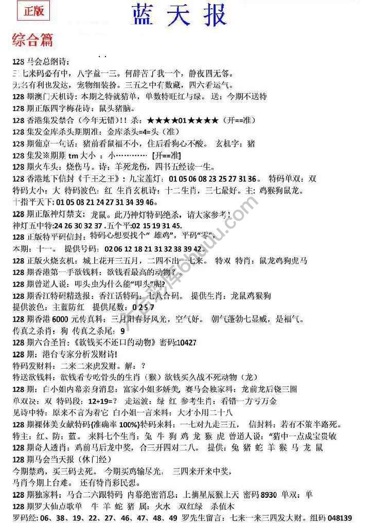 蓝天报无锋版