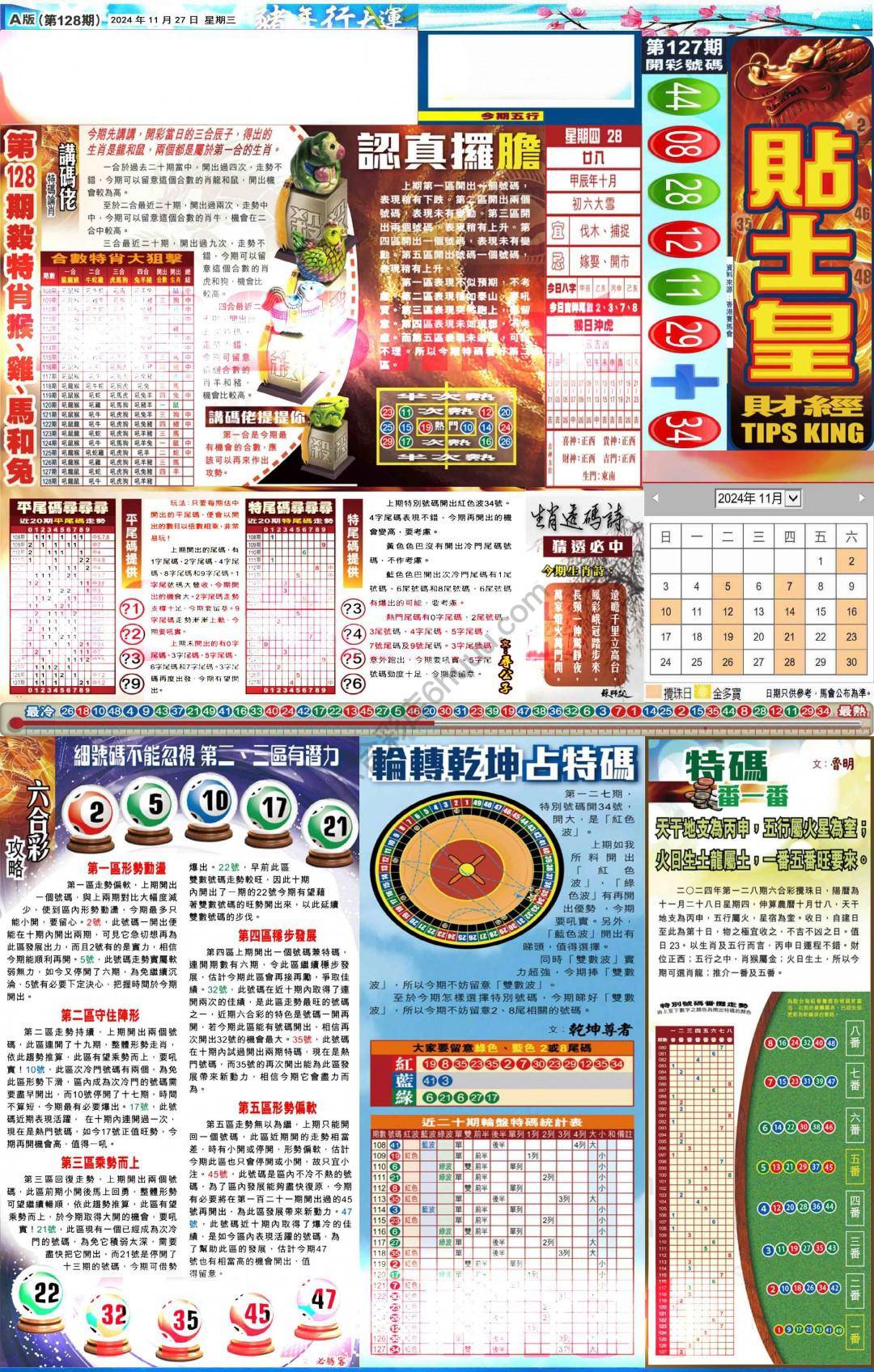 大版贴士皇