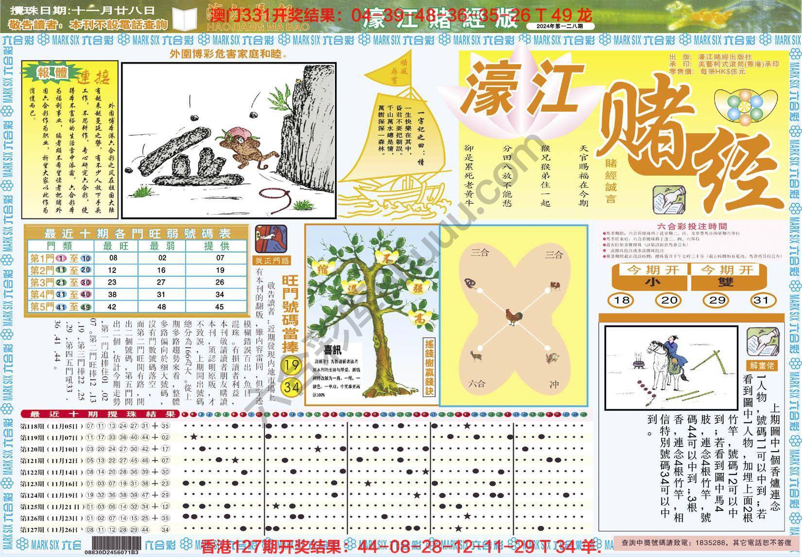 濠江赌经