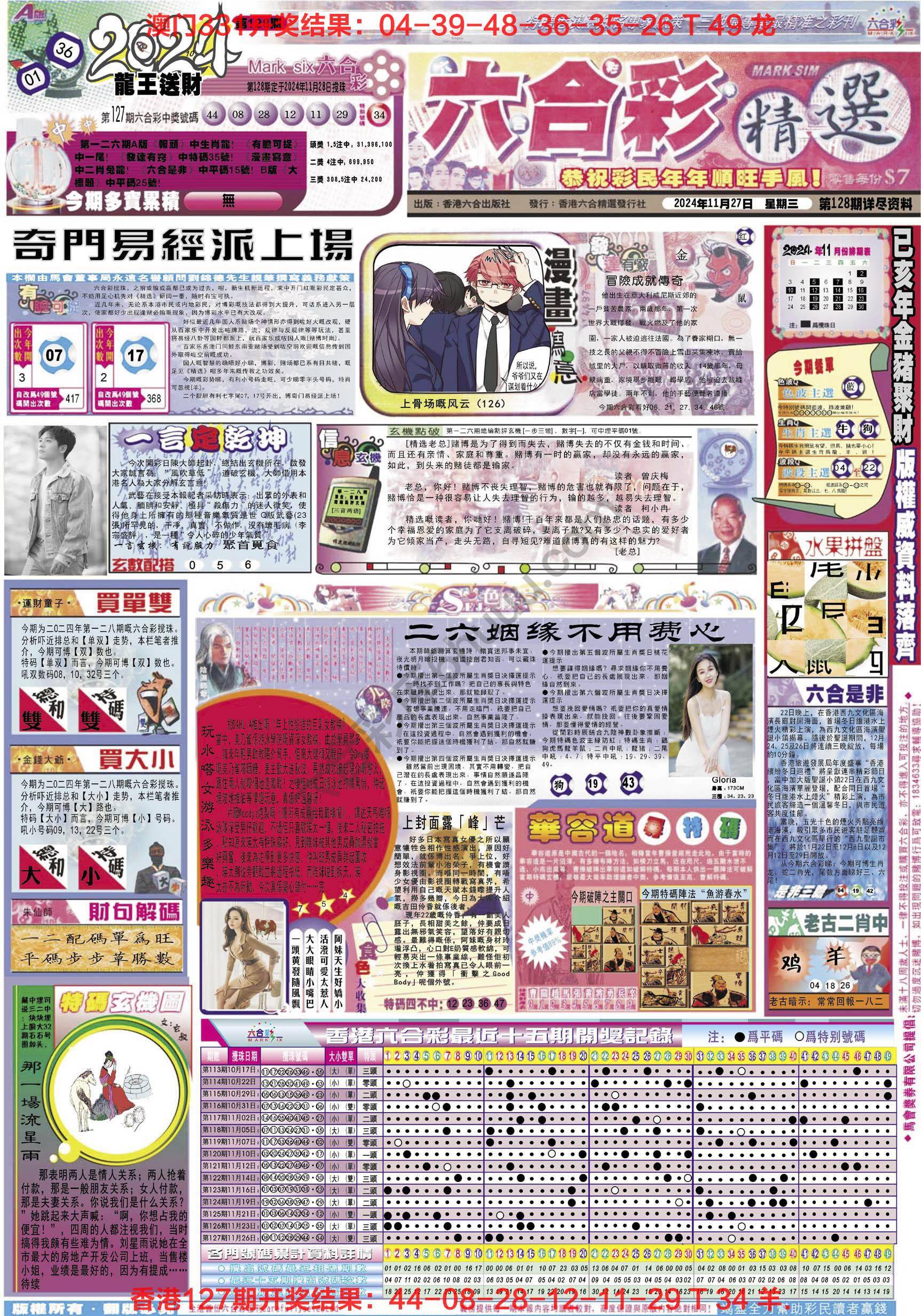 六合精选