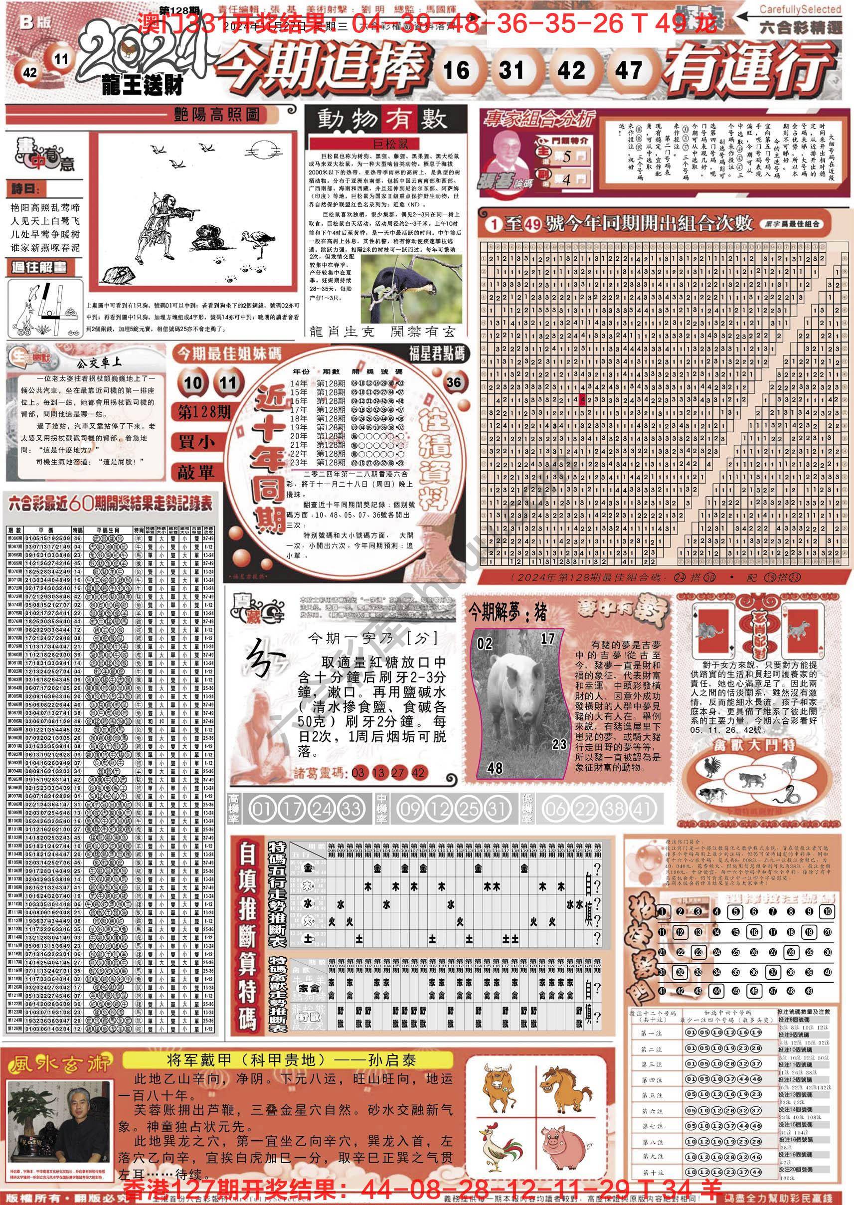 六合精选