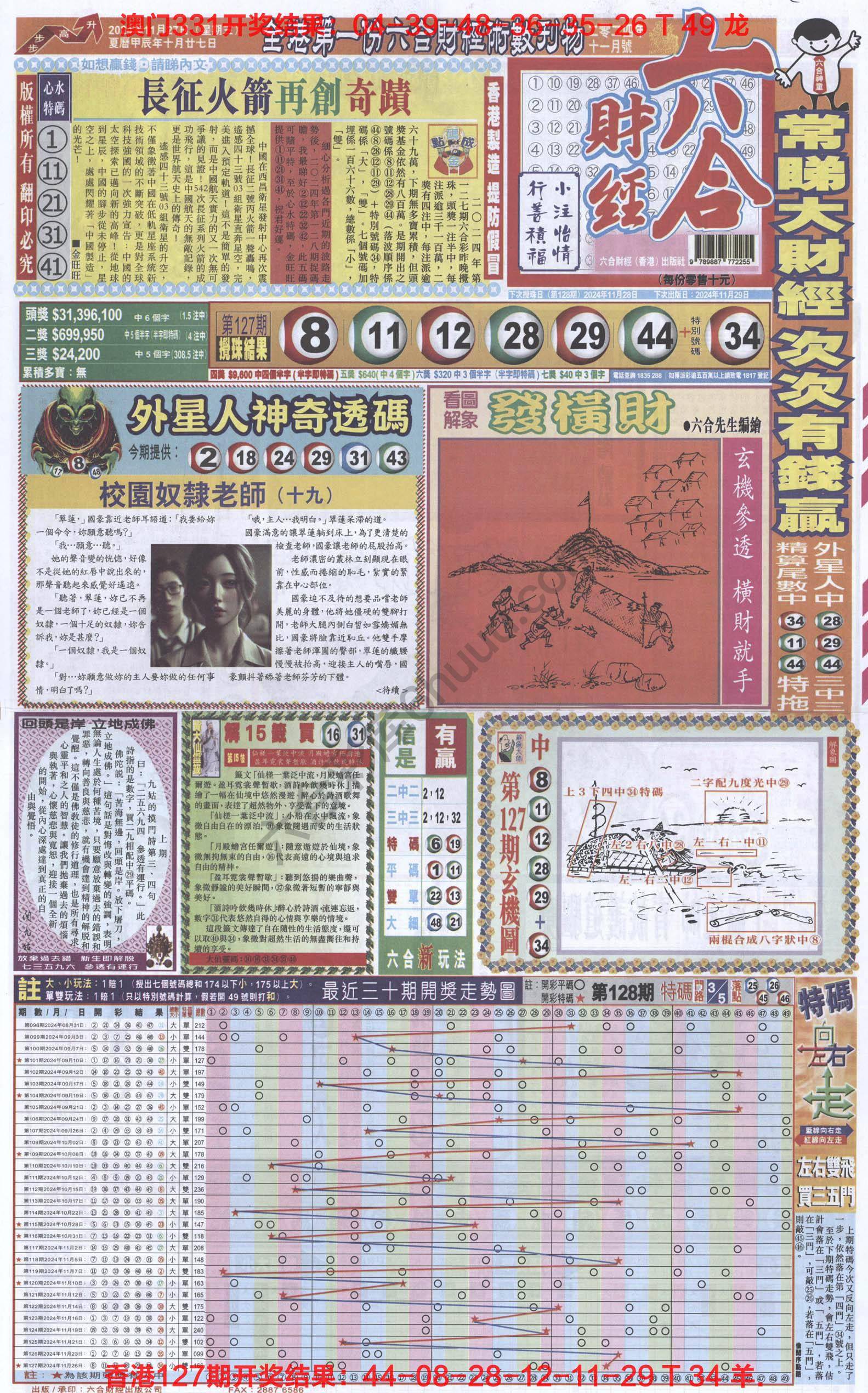 新六合财经