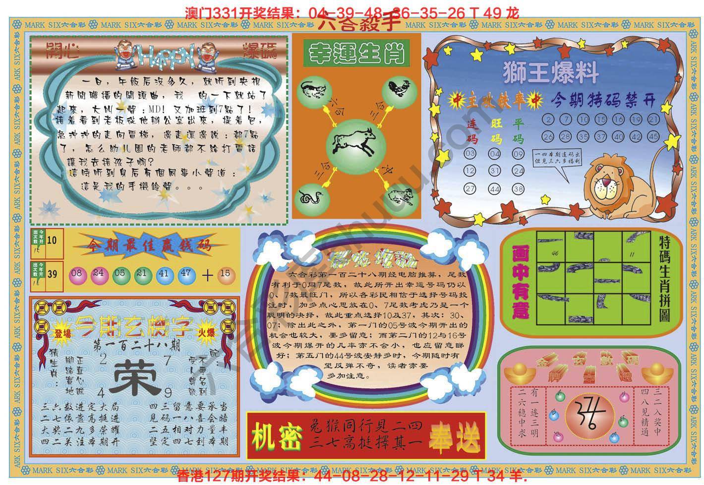 六合杀手