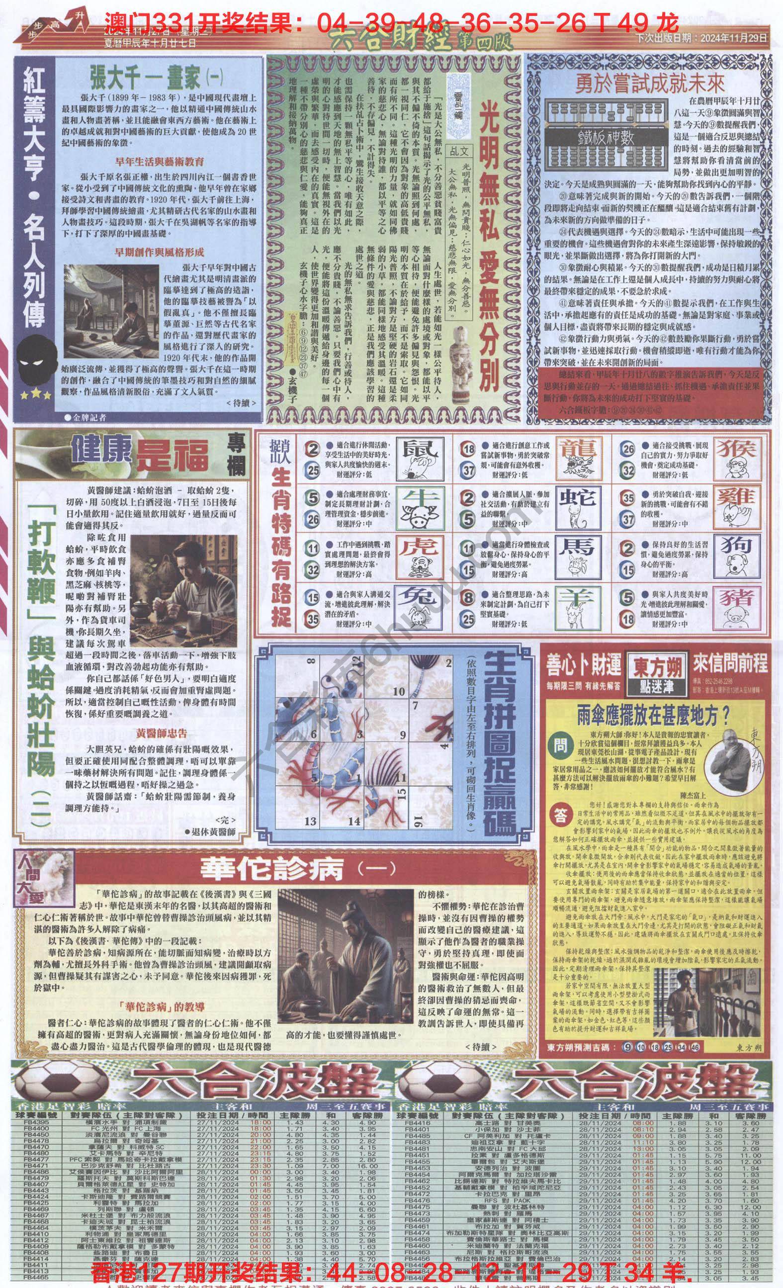 新六合财经