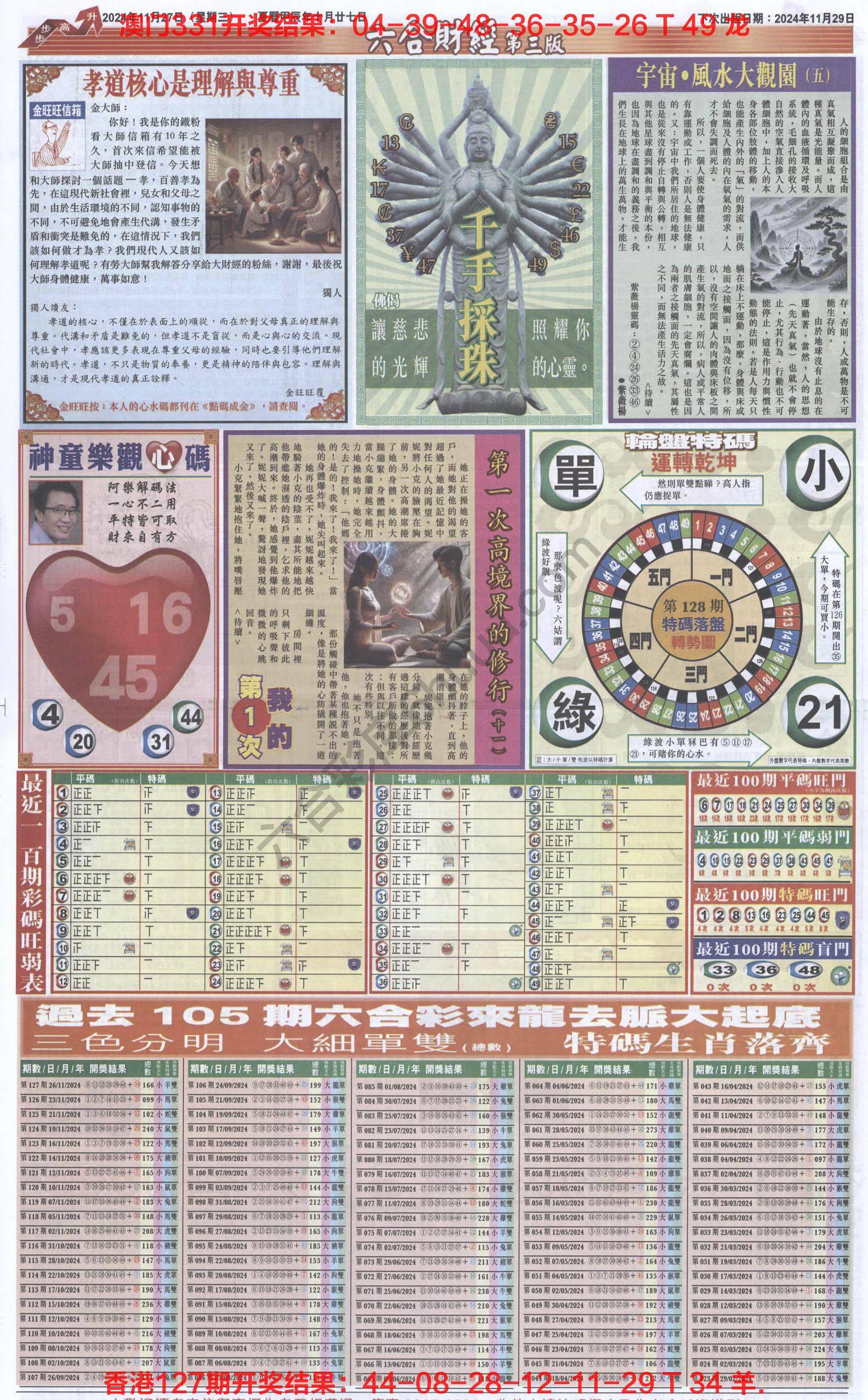 新六合财经