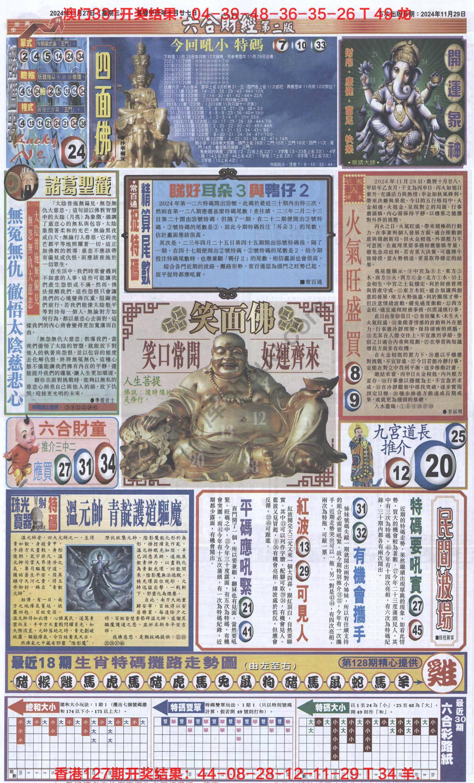 新六合财经