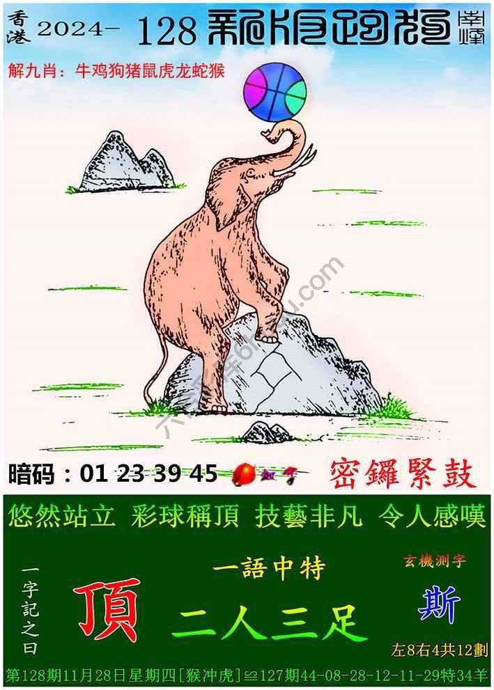 跑狗图（新版）