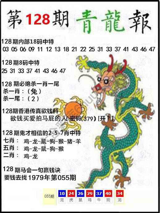 青龙报