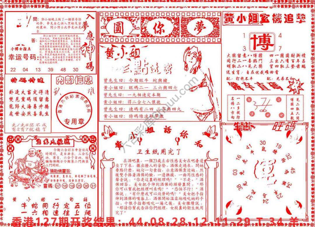 六合圆你梦