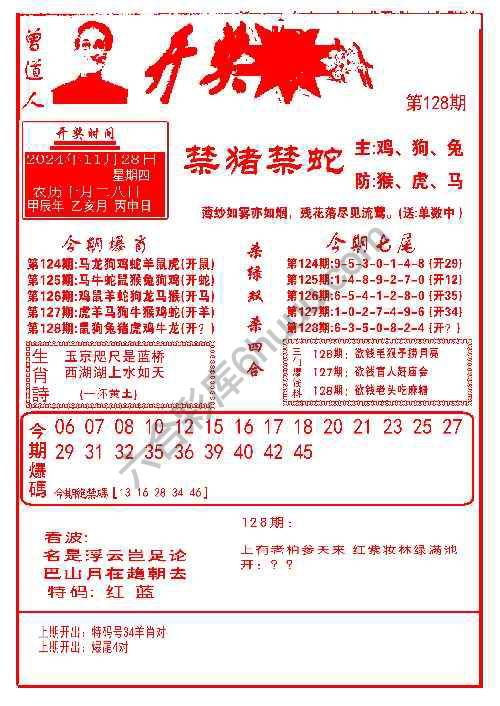 开奖爆料
