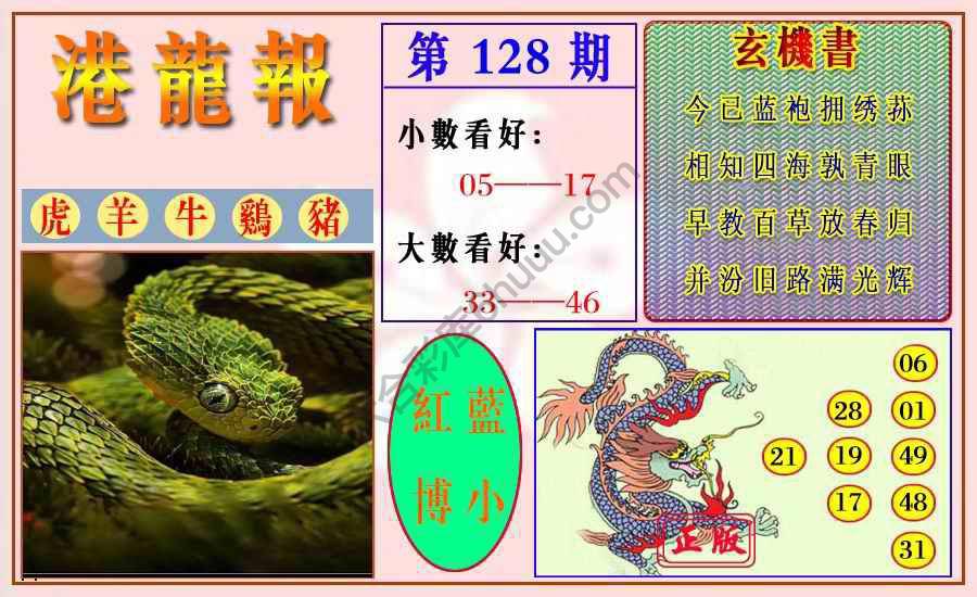 港龙报