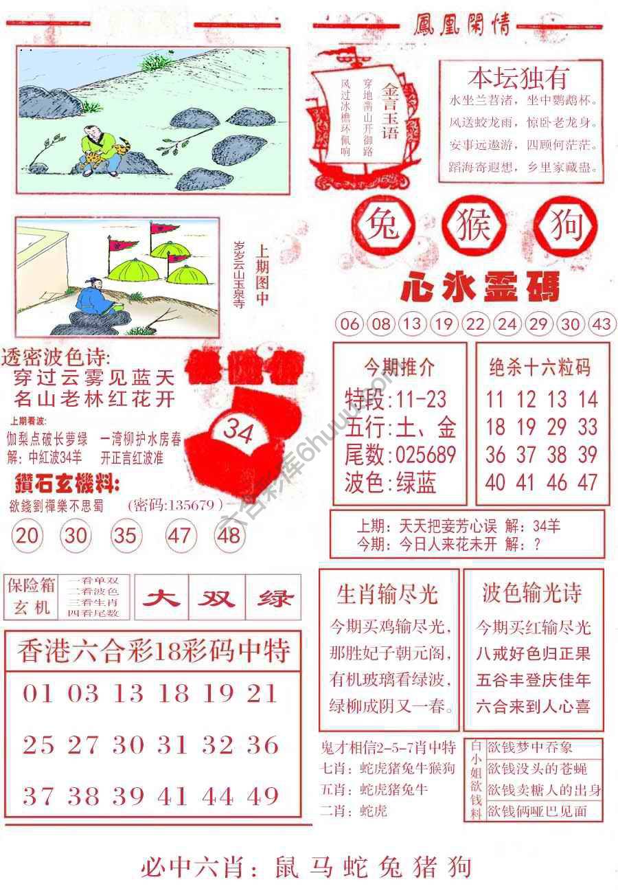 凤凰闲情
