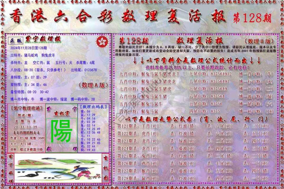 数理复活报