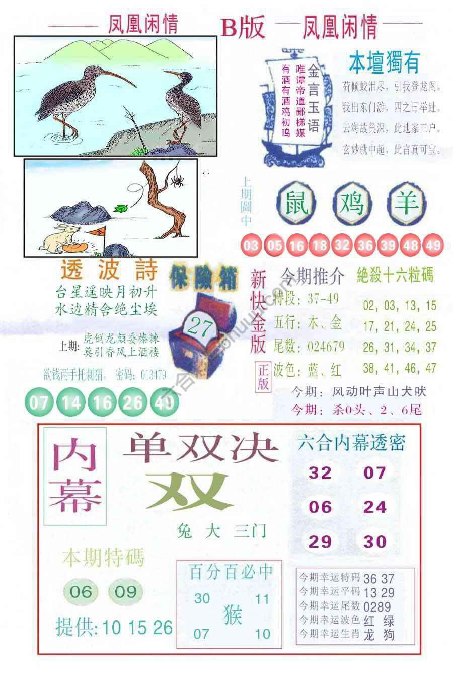 凤凰闲情