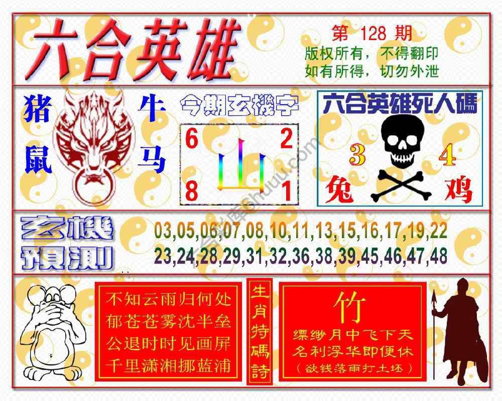 六合英雄