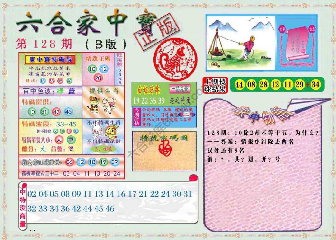 六合家中宝