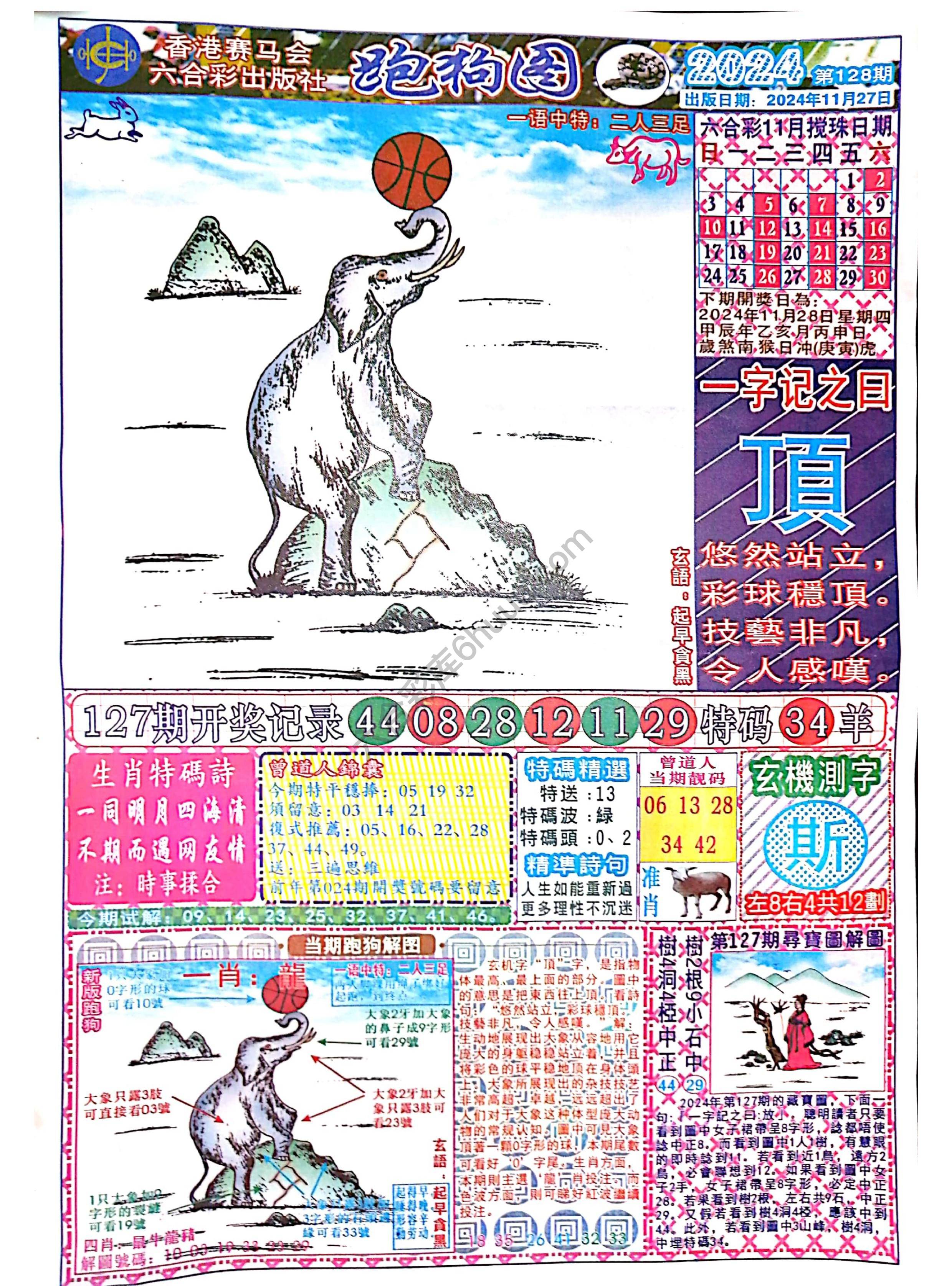 赛马会跑狗图