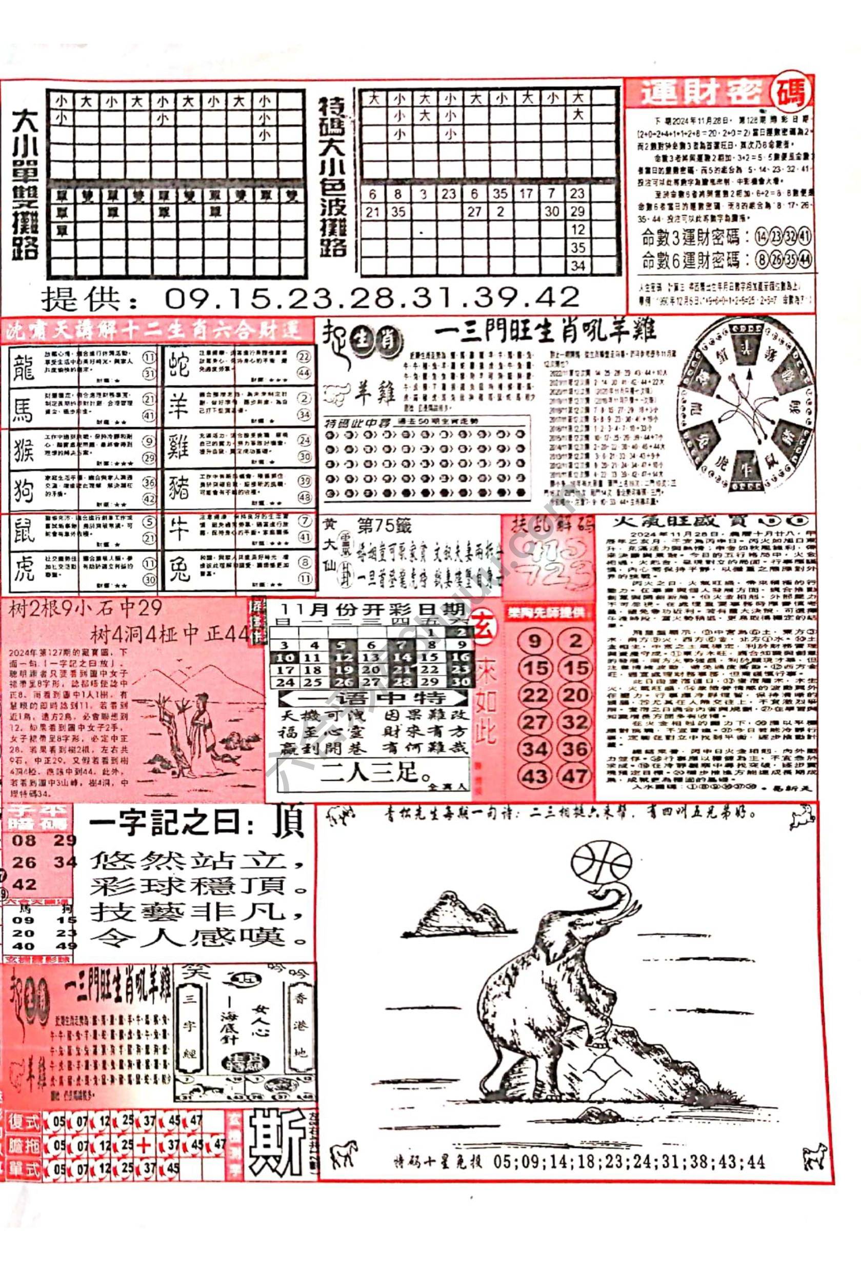 六合彩玄机