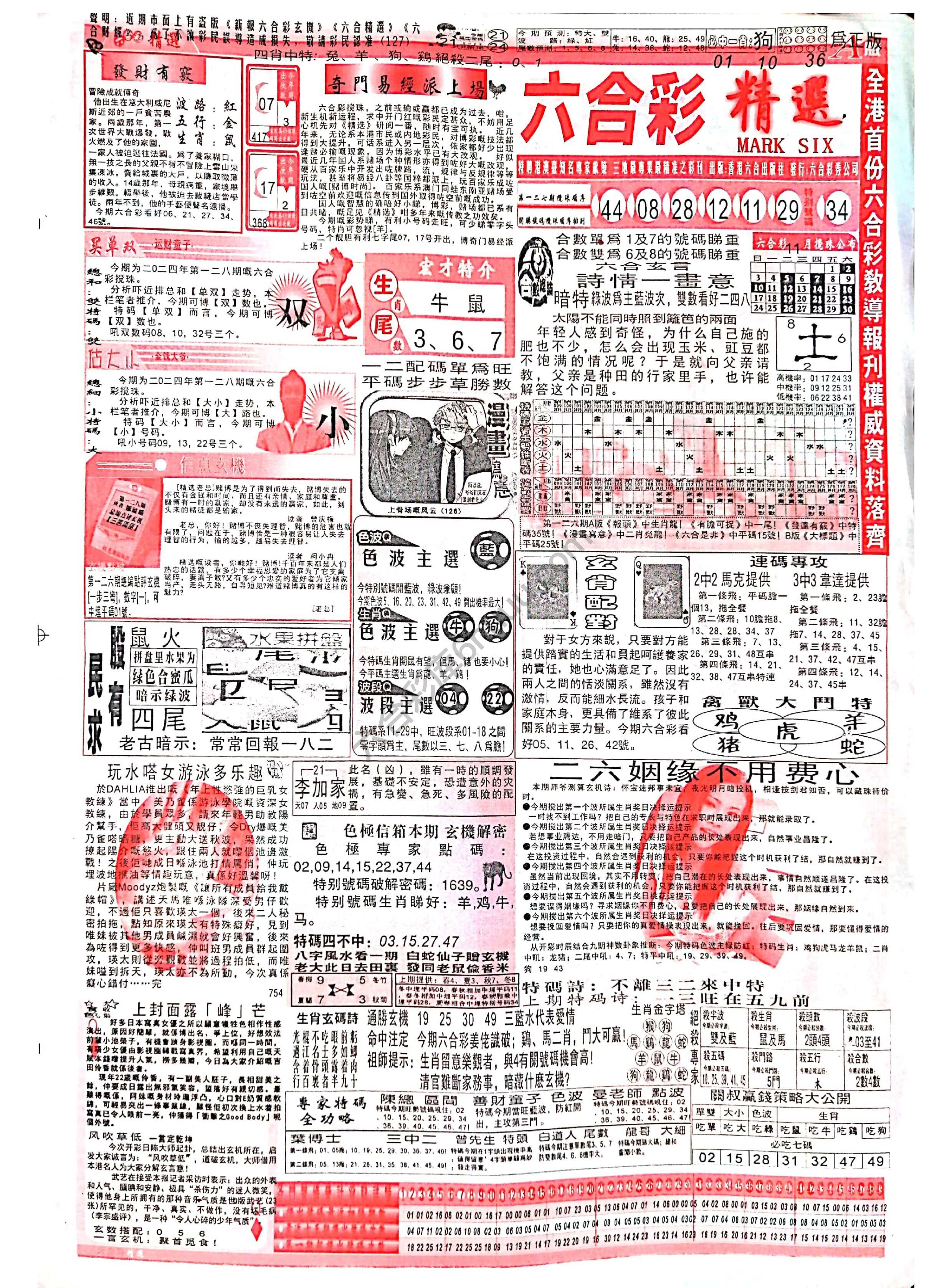 六合彩精选