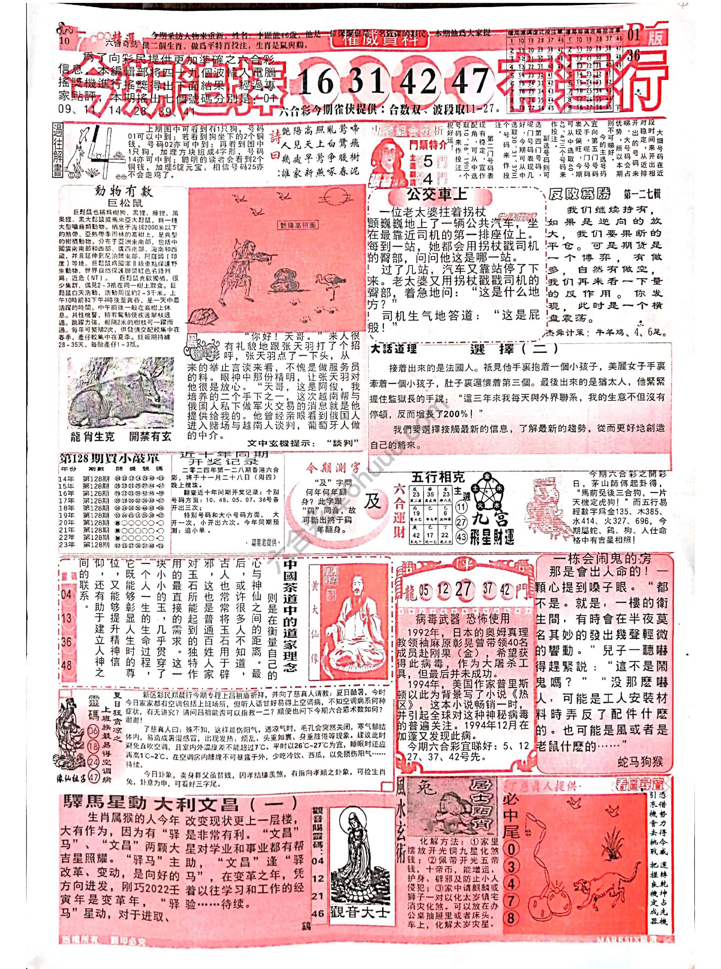 六合彩精选