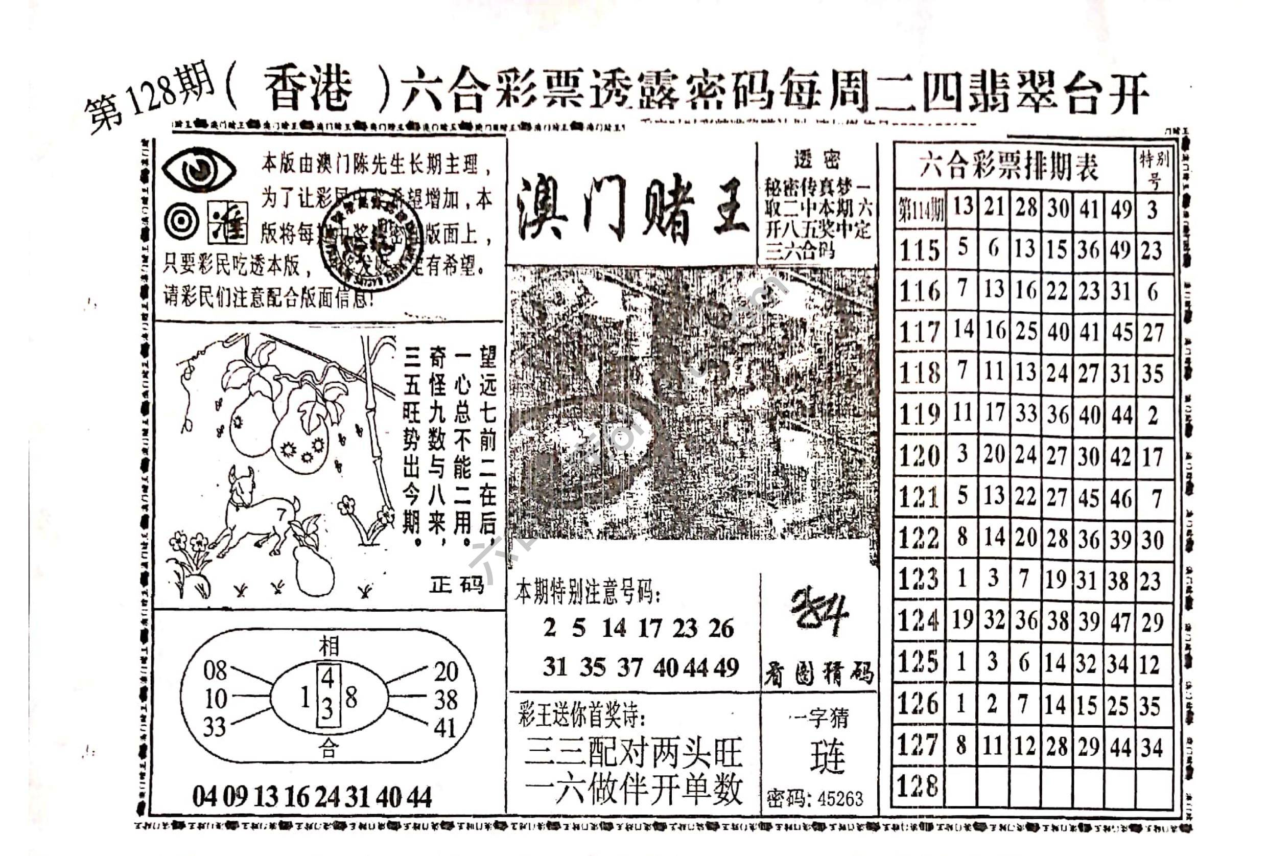 澳门赌王