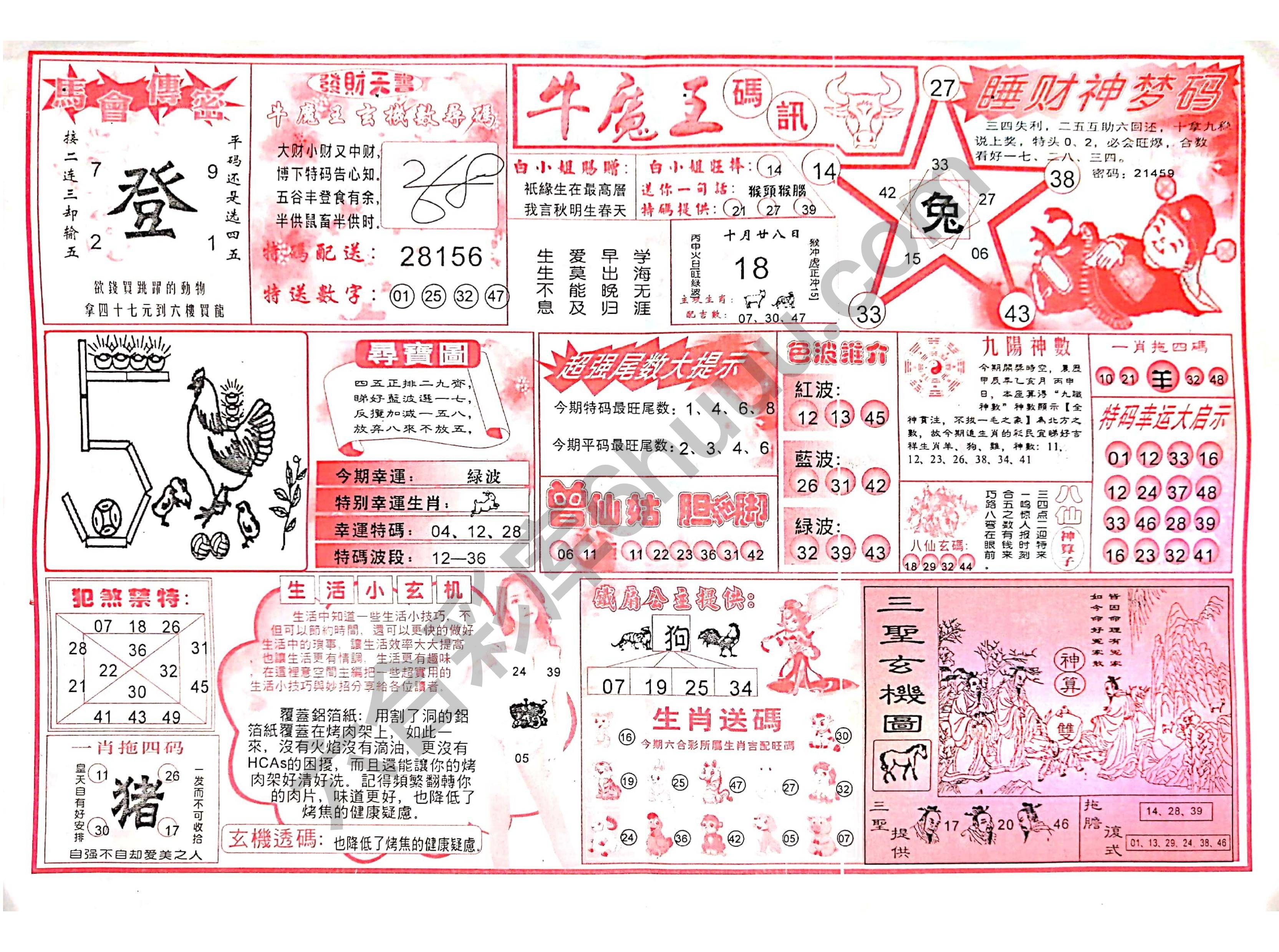 牛魔王码讯